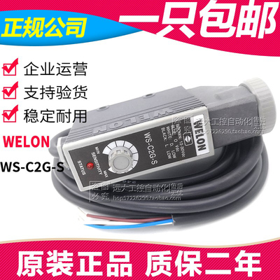 维纶光电开关色标传感器WS-C2/C2G/C2W/C2B-S/C2-H/C2G-S现货销售
