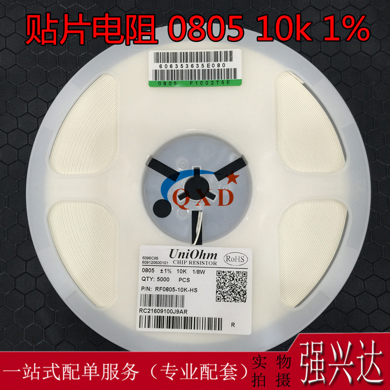 贴片电阻0805 1% 10K 10K欧 丝印1002 1/8W 一盘5K
