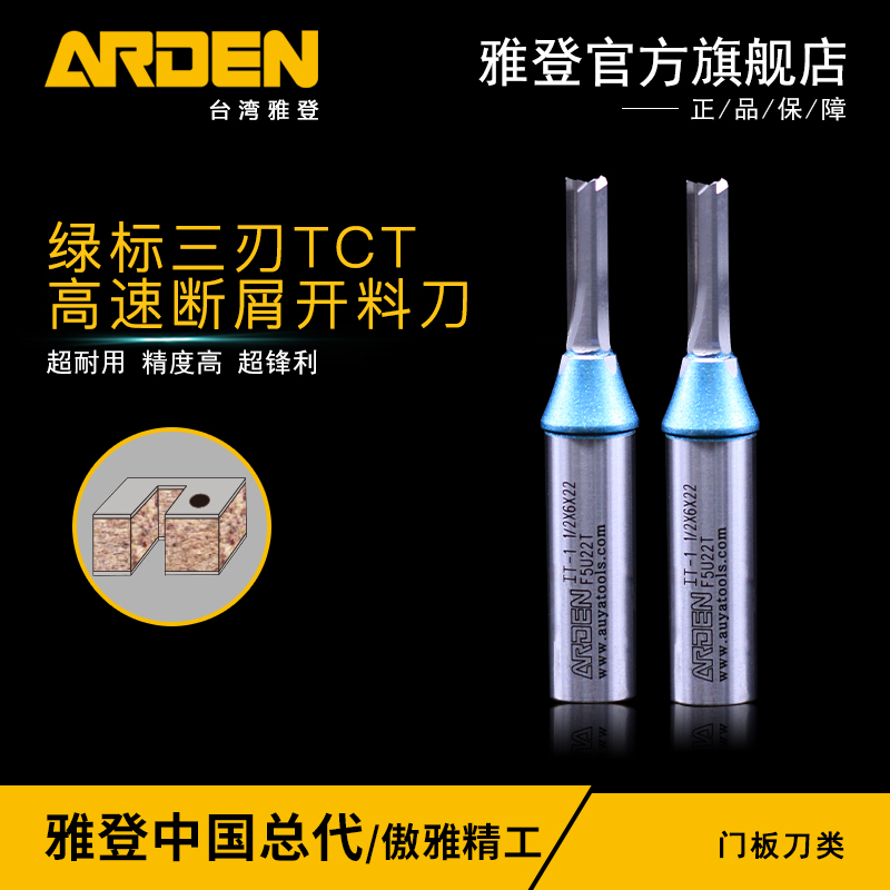 雅登刨花板专用绿标TCT三刃开料刀高速断屑雕刻机木工铣刀数控刀
