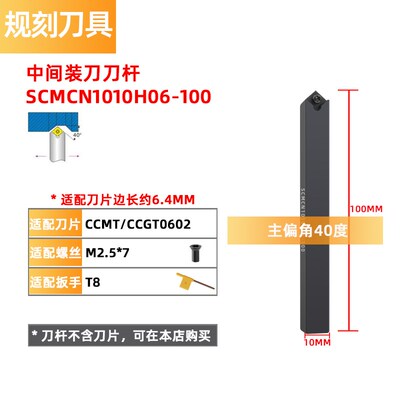 螺钉式外圆数控倒角SCMCN1212H06/1616H09/2525M12-100中间装刀杆