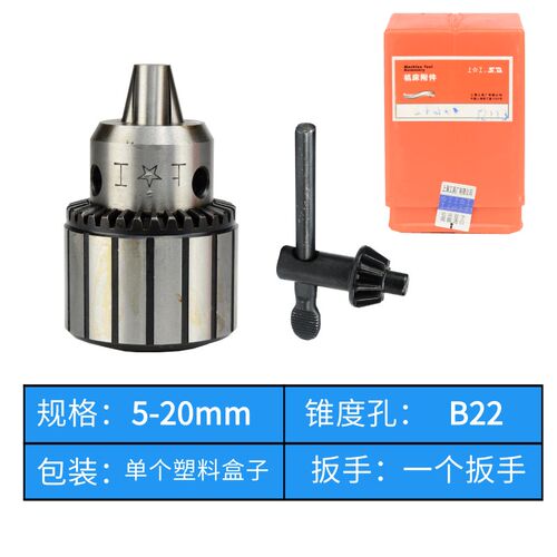 上工钻夹头手电钻台钻扳手式夹头0.6-6/1-10/1-13-16mm机床附配件