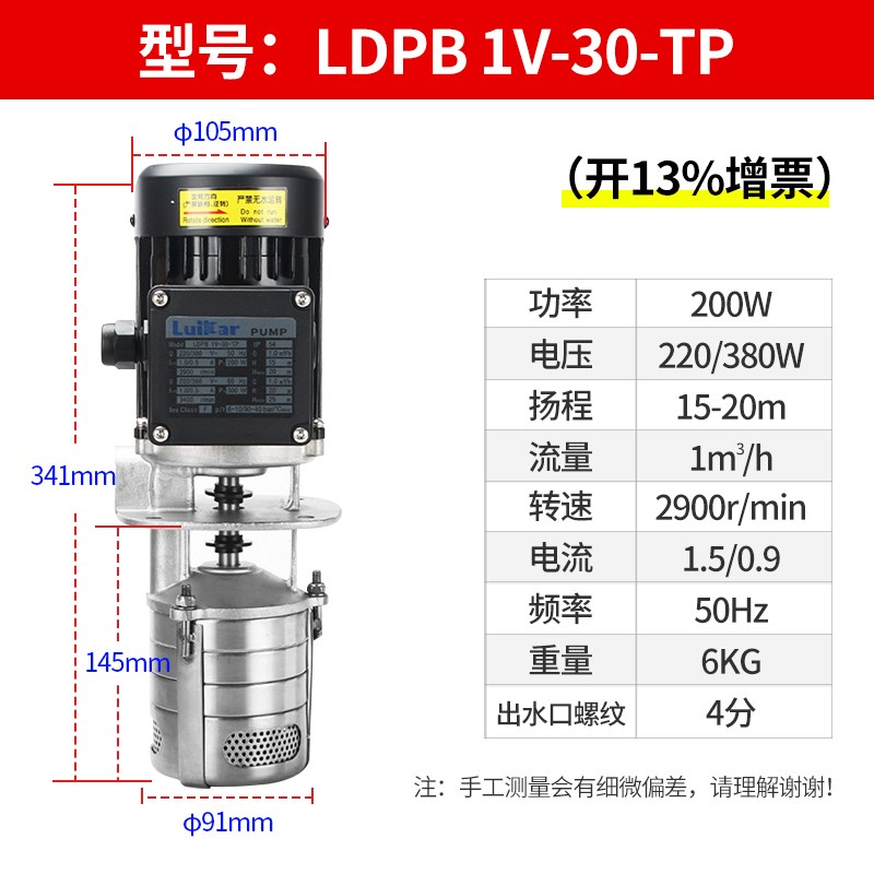 洛凯嘉睿LDPB 1V-30-TP水泵数控车床加工中心单相多级离心泵油泵