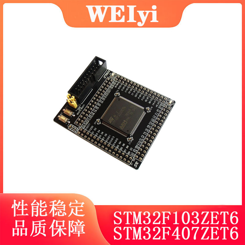 STM32F103ZET6/407ZET6最小系统板/核心板/开发板Cortex M3+SRAM图片
