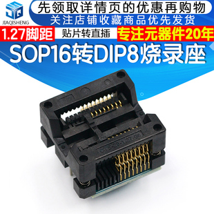 宽体 SOP16转DIP8 贴片烧录座 测试座 弹跳座 转换座 烧录座