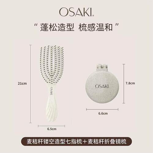 OSAKI镂空按摩梳防静电开结梳子女生蓬松高颅顶顺发梳干湿两用梳