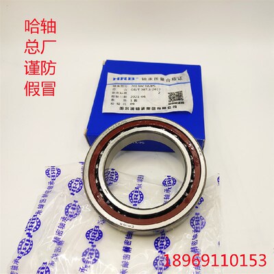 哈尔滨HRB轴承7303 7304 7305 7306 7307 7308 7309 7310 7311AC