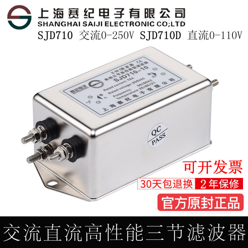 单相220V交流110V直流电源滤波器伺服变频SJD710-1A3A6A10A20A30A