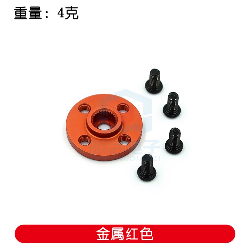 小圆盘25T标准舵机通用金属舵盘 机器人专用 MG995 MG996标配