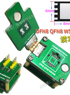 DFN8 QFN8 WSON8 MLF8芯片读写 烧录测试 1.27 6*8 5*6 翻盖IC座