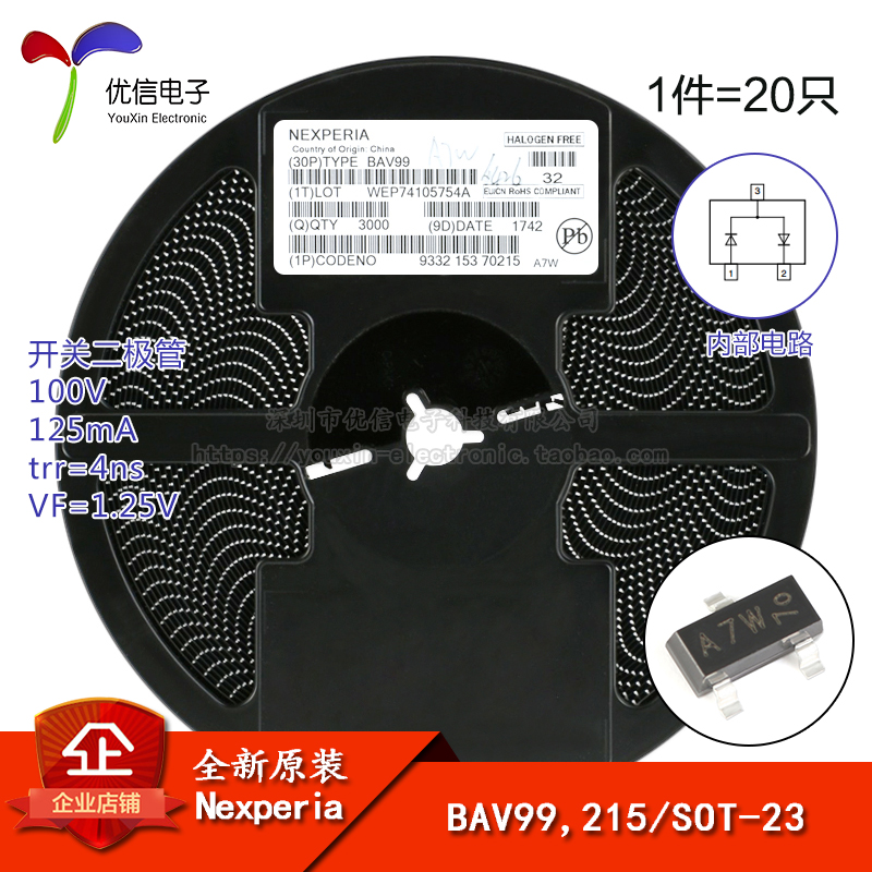 原装正品 BAV99,215 丝印A7W SOT-23 100V/125mA 贴片开关二极管