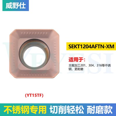 数控四方铣刀片SEKT1204AFTN车钢件不锈钢装KM铣刀盘耐磨铣床刀片
