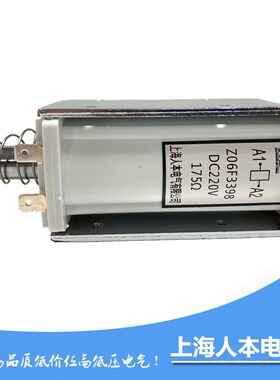 A1-A2 Z06F3398DC220V 175欧分合闸电磁铁Z06F3376 247欧分合线圈