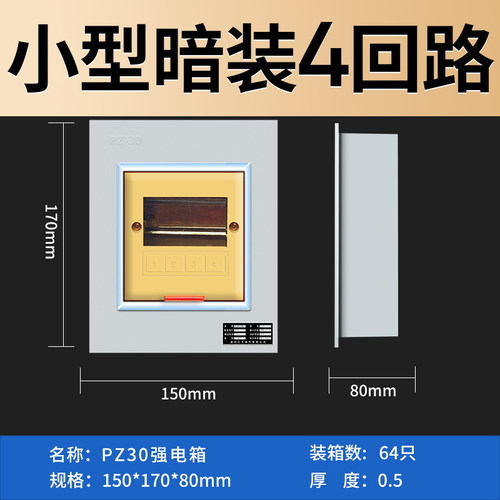 PZ30强电箱小型明装4回路位家用空开盒工厂用开关盒子室内配电箱