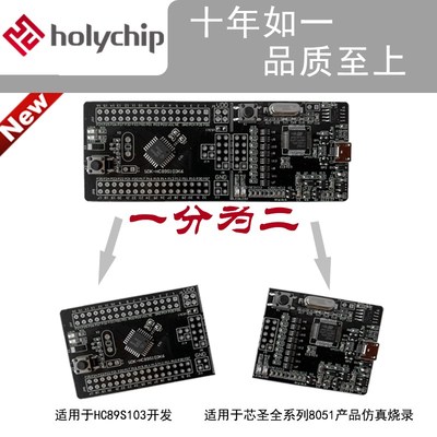 Holychip芯圣SDK-HC89S103单片机开发板兼容STM8S系列