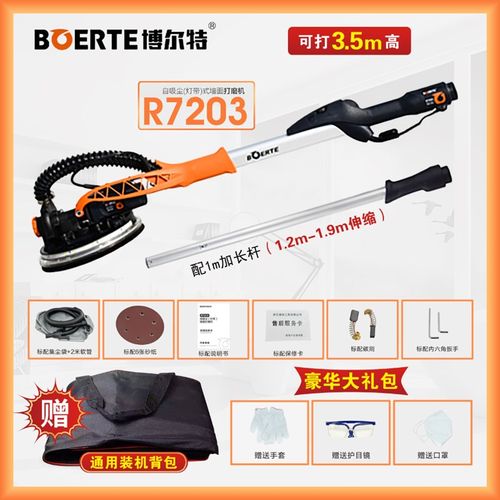 博来博尔特墙面打磨机砂纸机博来二代灯带自吸打磨机R7203