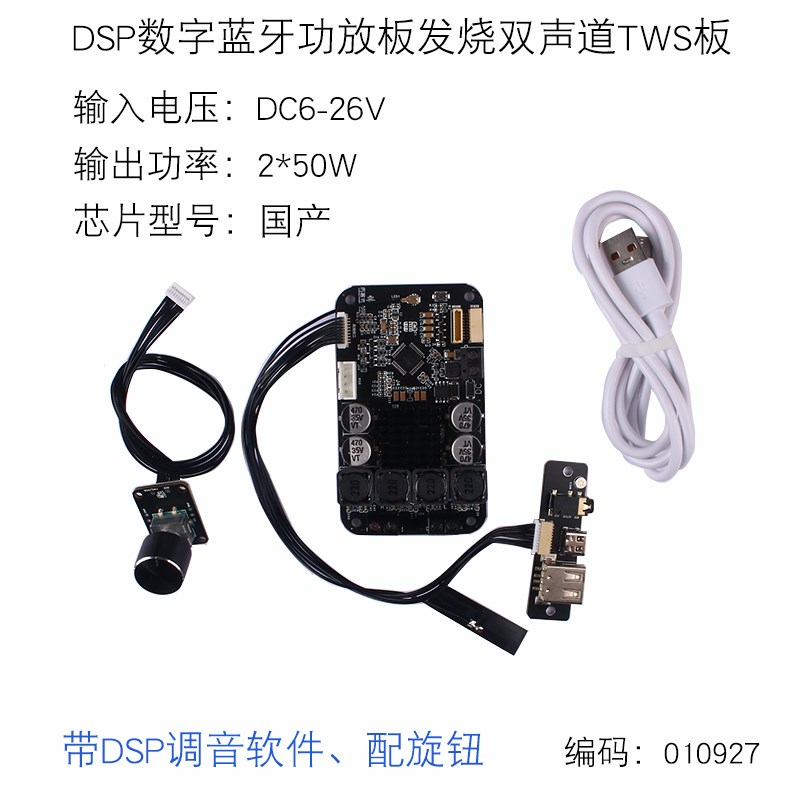 DSP数字发烧立体声重低音50W*2双声H道TWS板蓝牙功放板无线音箱