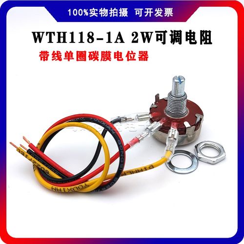 WTH118-1A 2W 带线单圈电位器 可调电阻 变频器电机电流调速旋钮