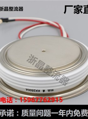 浙晶KK2500A/2500V 晶闸管快速可控硅KK2500A Y76KKG0T KK2500-25