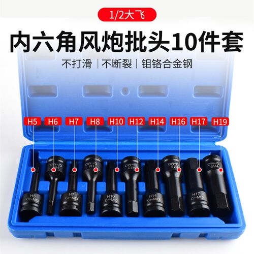 1/2气动扳手连身批头气动6角旋具套筒H6内六角气动扳手套筒内六角