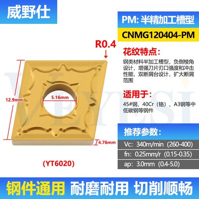 数控车刀片钢件专用菱形刀粒CNMG120404/CNMG120408-TM硬钢淬火钢