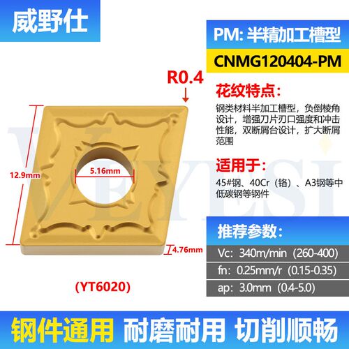 数控车刀片钢件专用菱形刀粒CNMG120404/CNMG120408-TM硬钢淬火钢