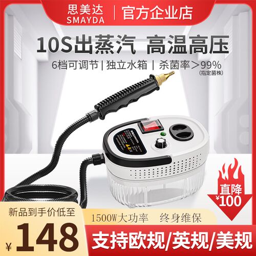 SMAYDA高压蒸汽清洗机多功能家用高温烟机空调清洗设备消毒工具