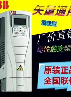 ABB变频器ACS550-4/5.5/7.5/11/15/18.5/22/30/37/45/55/75/90KW