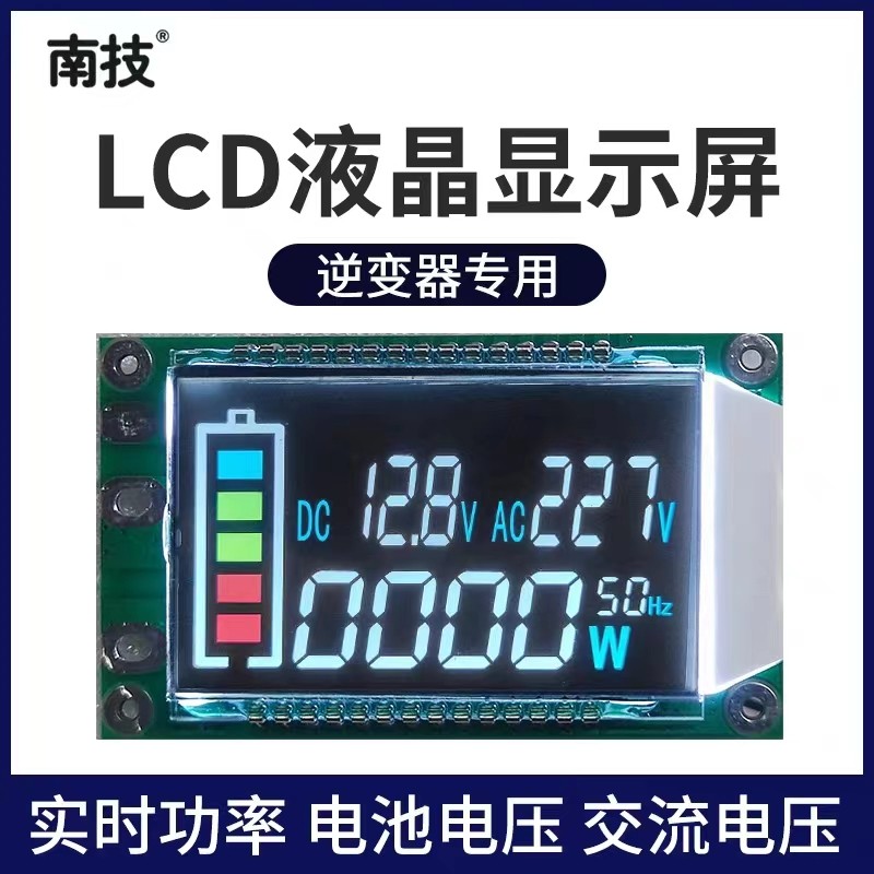 LCD逆变器液晶显示屏