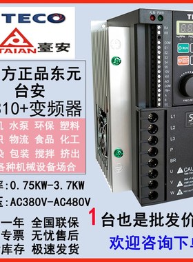 台安东元变频器S310+-401-402-403-405-H3BCDC0.75/1.5/2.2/3.7KW