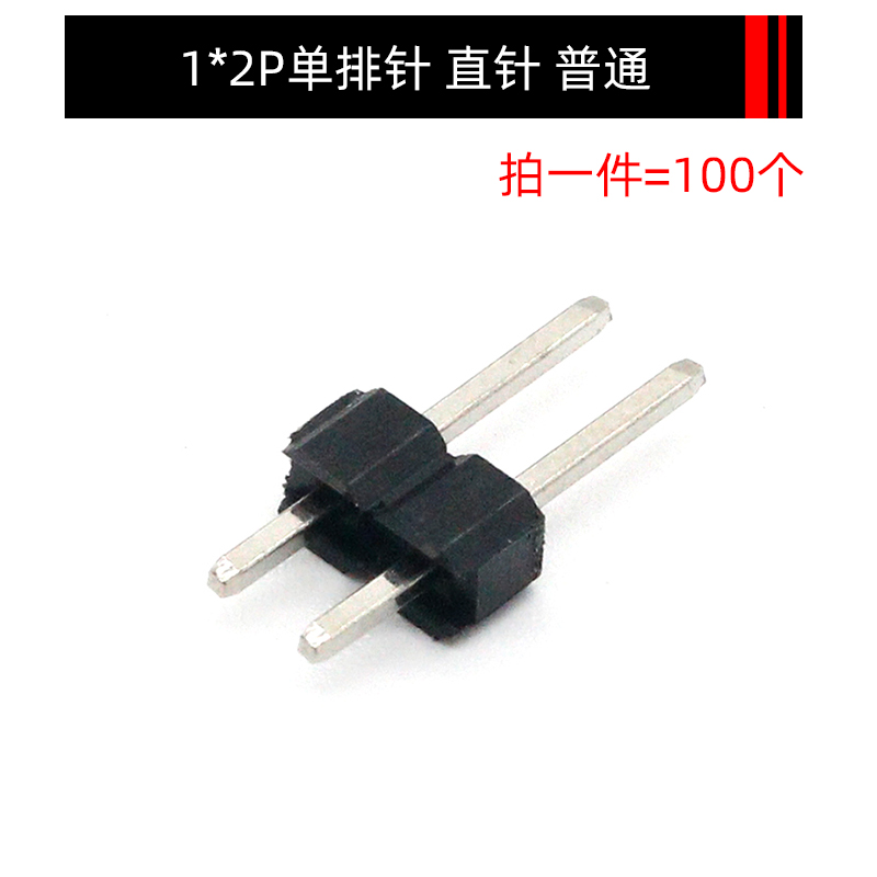 单排针 间距2.54MM 普通排针插针1P/2/3/4/5/6/7/8/10/12/20/40P