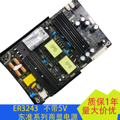 原装ER3243电源横流一体板32寸-43寸广告机商显电视ZWATT背光50W