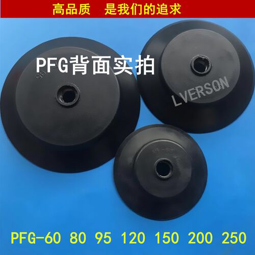 机械手吸盘工业PF/PFG60 80 95 120 150 200 250重载真空吸盘硅胶