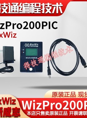 WIzPro200PIC编程器/烧写器/Microchip编程器/烧录器Programmer