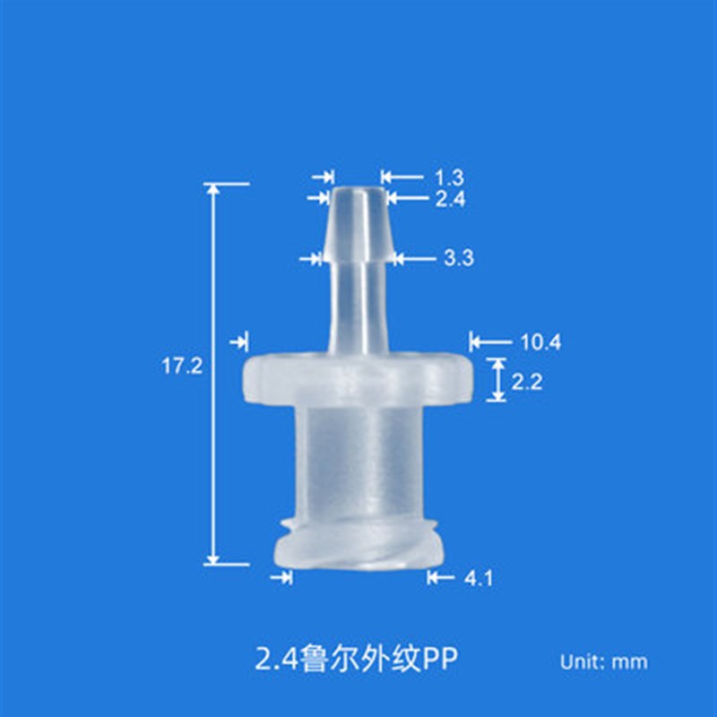 蠕动泵配件管接头鲁尔接头 公内螺纹 母外螺纹注射器针筒鲁尔堵头