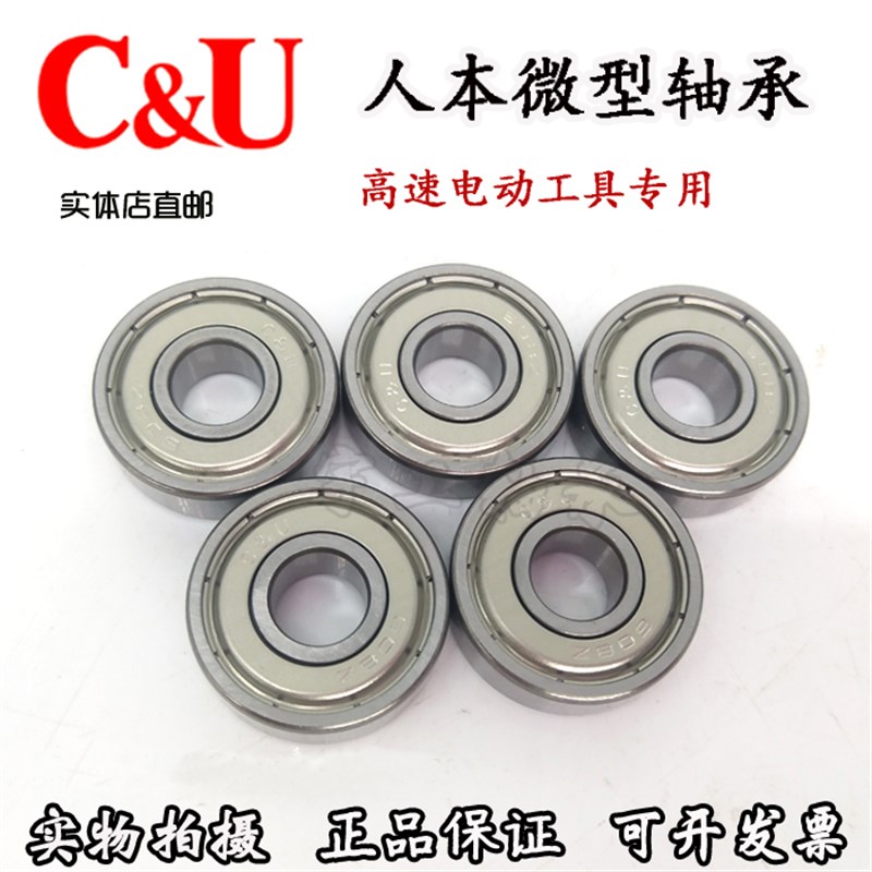 人本正品微型轴承 625 626 627 628 629 RS ZZ 高速电动工具专用