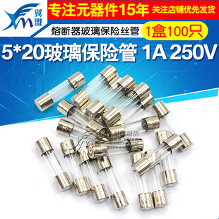 5*20 玻璃保险管 1A 250V熔断器玻璃保险丝管 f1al250v 一盒100只