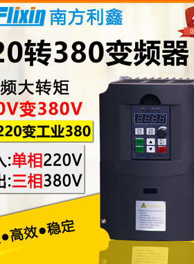 NFLIXIN 7.5KW 220转380v变频器 三相异步电机变频调速器VFD