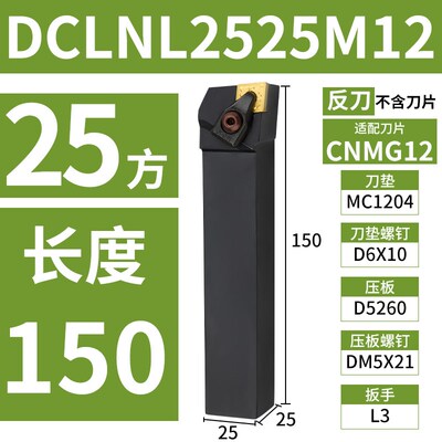 外圆刀杆95度D型压板DCLNR菱形刀片DCLNL机夹车刀2020K12 2525M12