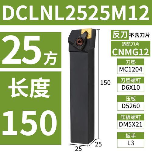 外圆刀杆95度D型压板DCLNR菱形刀片DCLNL机夹车刀2020K12 2525M12