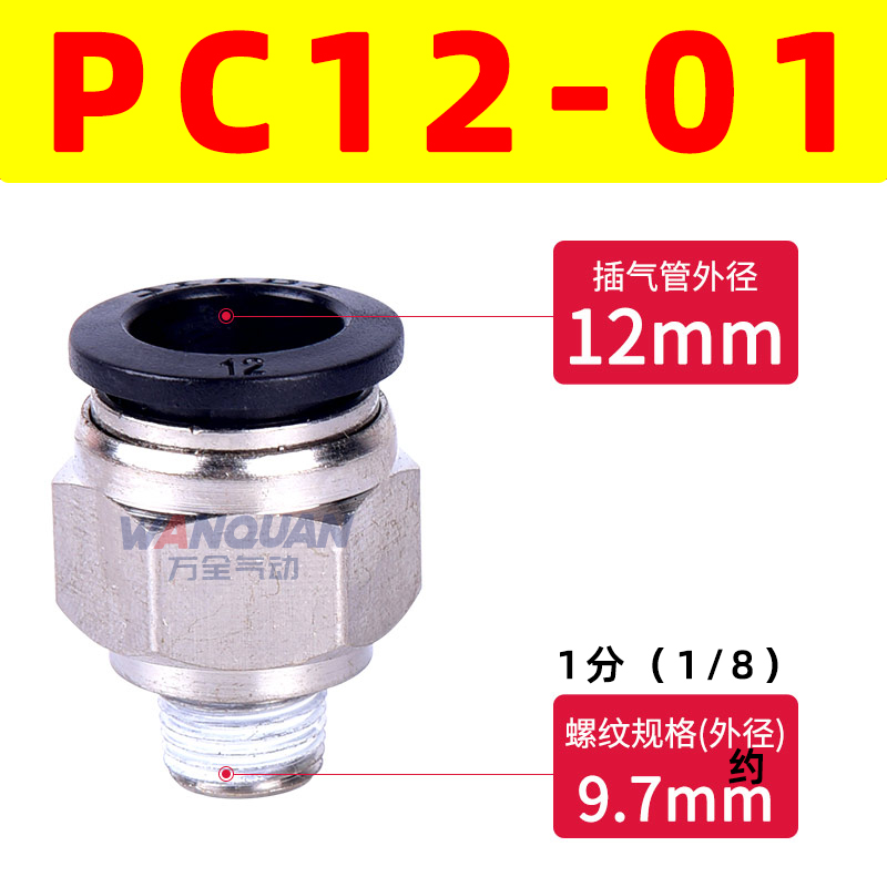 汽车打气泵气管快速接头PC12-04气动快插接头PC8-02螺纹直通新款