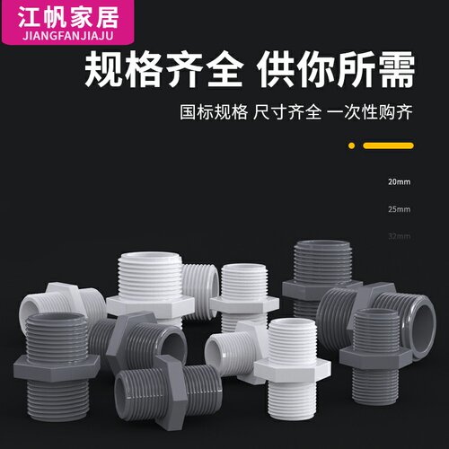PVC双外牙外螺纹直接直通双外丝直接管件接头4分20 6分25 1寸32mm