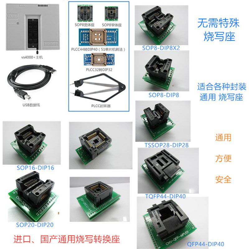 VS4000P通用编程器单片机存储器刷bios主板flash读写烧录器下载器