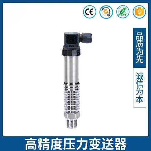 扩散硅压力变送器数显高精度4-20mA平膜供水气压液压485传感器