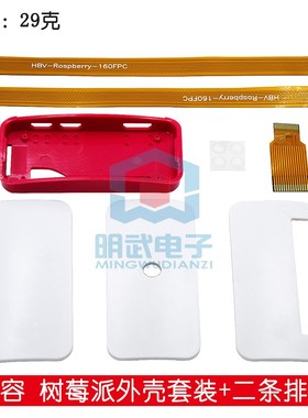 Raspberry Pi ZERO W 原装外壳 美观 防尘 红白色 兼容树莓派