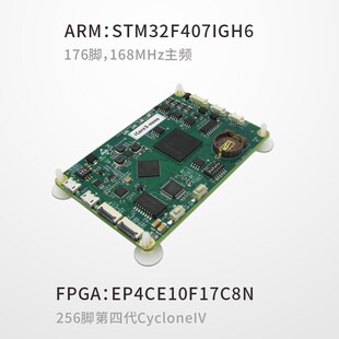 ARM FPGA双核心开发板STM32F4 CycloneIV EP4CE10 iCore3Nano银杏