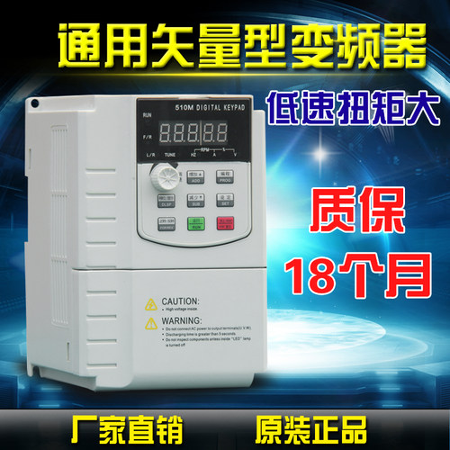 推荐变频器0.f75KW 1.5kw 2.2kw 通用矢量型220V 380v高性能低速