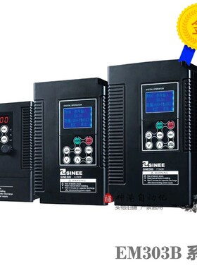 SINEE正弦变频器 EM303B-4R0G/5R5P-3B 4KW 380V替代EM303A