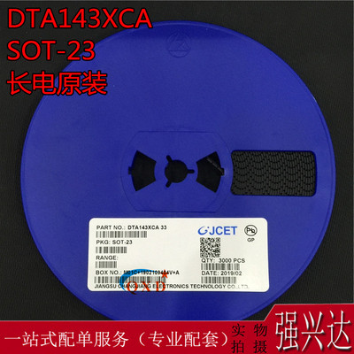 贴片三极管 DTA143XCA 丝印 33 SOT-23 数字晶体管 长电正品