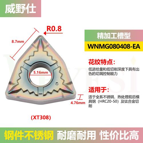 数控刀片 淬火钢不锈钢刀片粒WNMG080408-MA 高硬度外圆桃形车刀