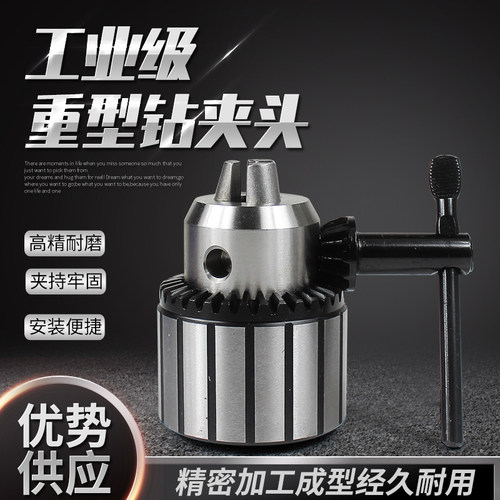 台式钻床钻夹头重型车床钻床扳手式钻夹头1-13 3-16 5-20 B16 B18